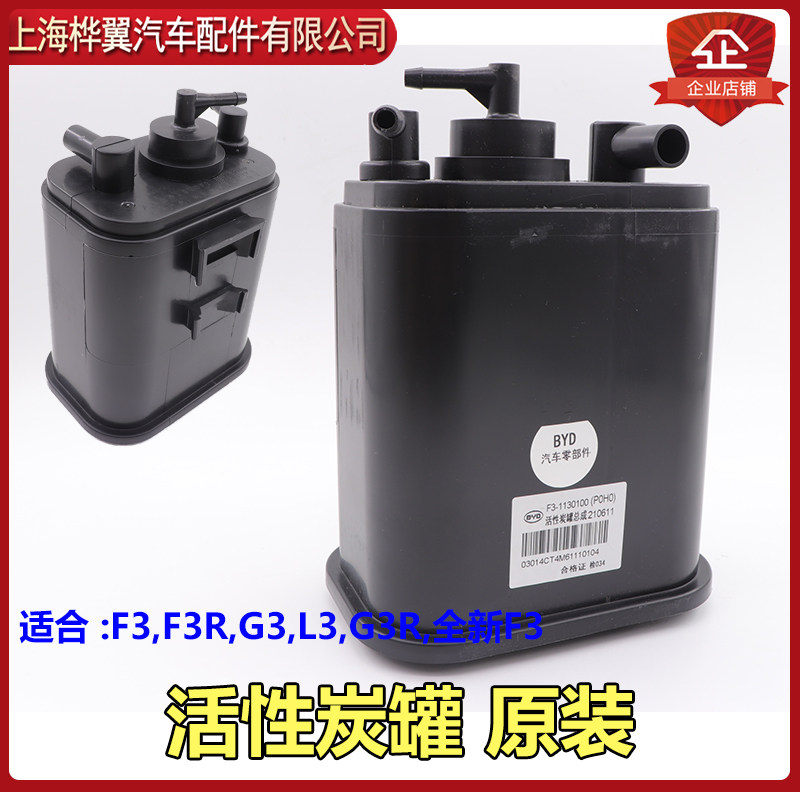 比亚迪F3碳罐总成 汽车发动机活性碳罐 碳罐控制阀配件