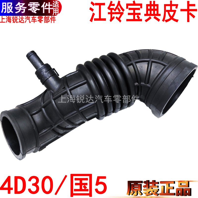 适用江铃宝典进气管进气胶管橡胶宝典皮卡增压器进气管4D30