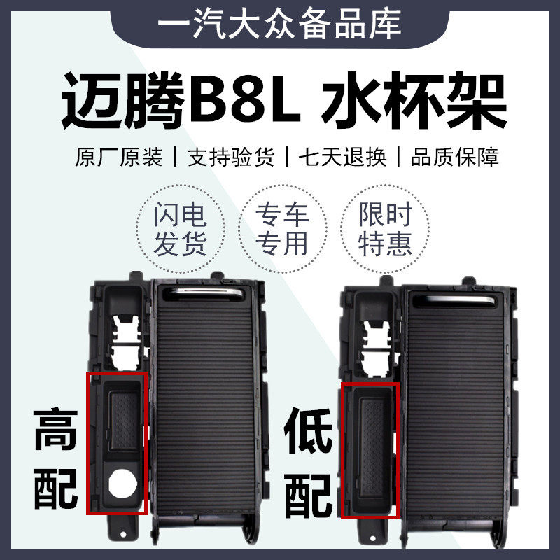 适配新迈腾B8L扶手箱中央通道前置百叶拉帘水杯架饮料杯架点烟器