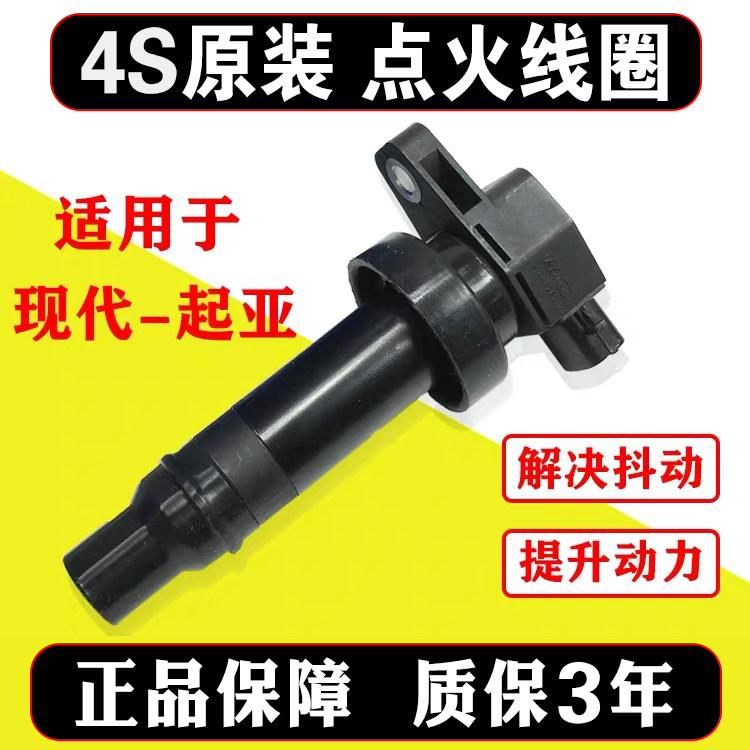 适用Hyundai瑞纳悦动朗动KIA赛拉图福瑞迪k2点火线圈高压包