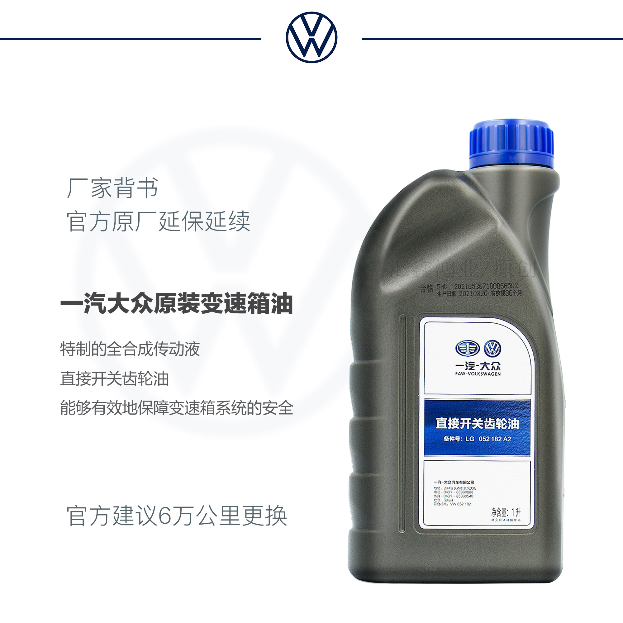 高尔夫7速腾迈腾CC探歌探岳途观途安7速6速DSG湿式双离合变速箱油