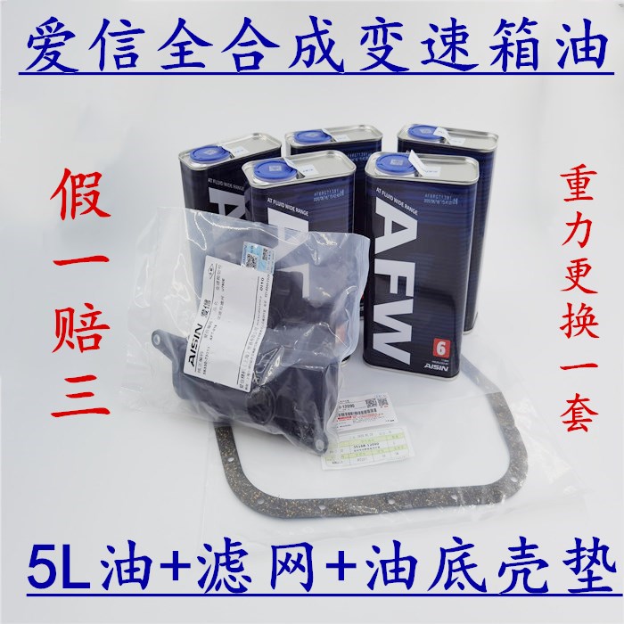爱信AISIN自动变速箱油皇冠REIZ汉兰达Corolla花冠威驰霸道