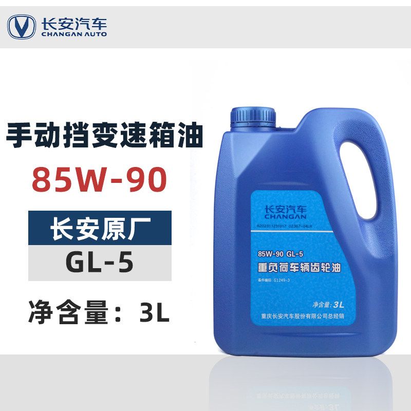 适配逸动CS35新奔奔欧尚A800凌轩手动挡变速箱重负荷齿轮油