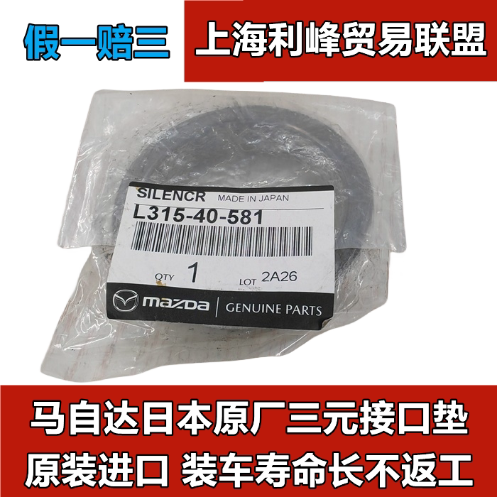 Mazda6睿翼奔腾B70B90X80M6接口垫三元催化消音器垫