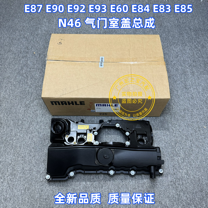 适用N46 E87 E90 E92 E93 E60 E84 E83E85气门室盖总成废气阀 - 实物图