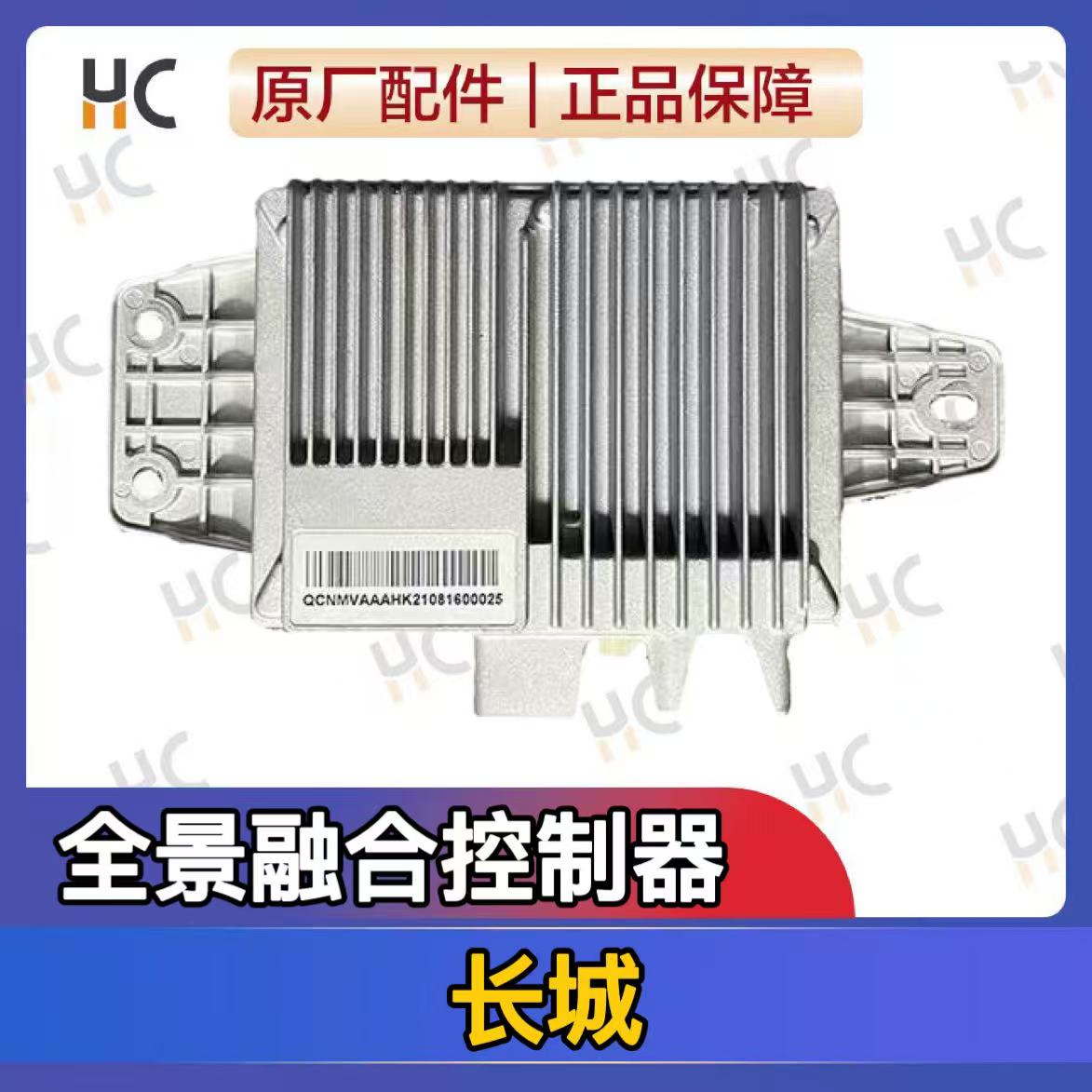 长城哈弗全新H6/F5/F7/H4全景融合控制器360环视模块电脑版原厂