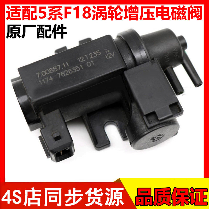 适配5系F18涡轮增压电磁阀320 520 525 X5X6压力变换器传感器