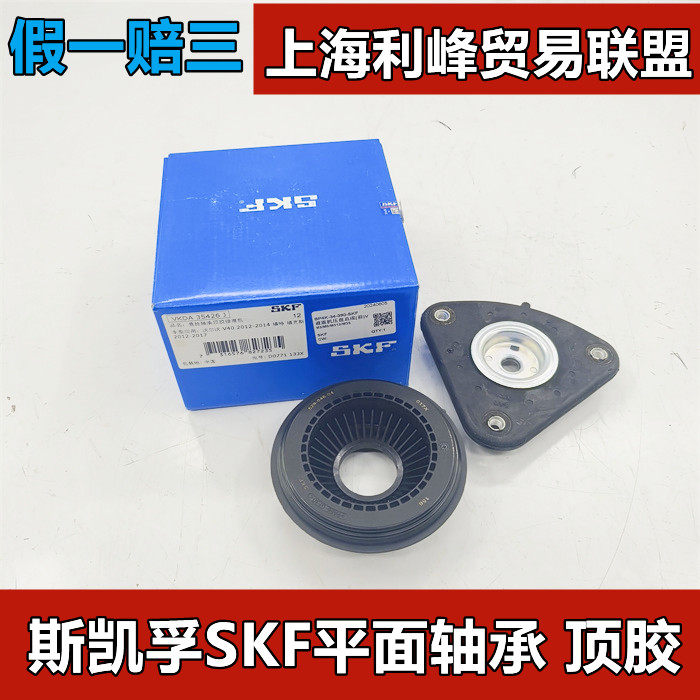 斯凯孚SKF前减避震器上座平面轴承顶塔Mazda3马三马5星骋福克斯福