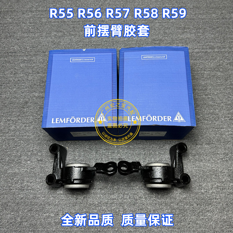 适用BMW迷你 MINI R55 R56 R57 R58 R59前摆臂衬套摆臂胶套