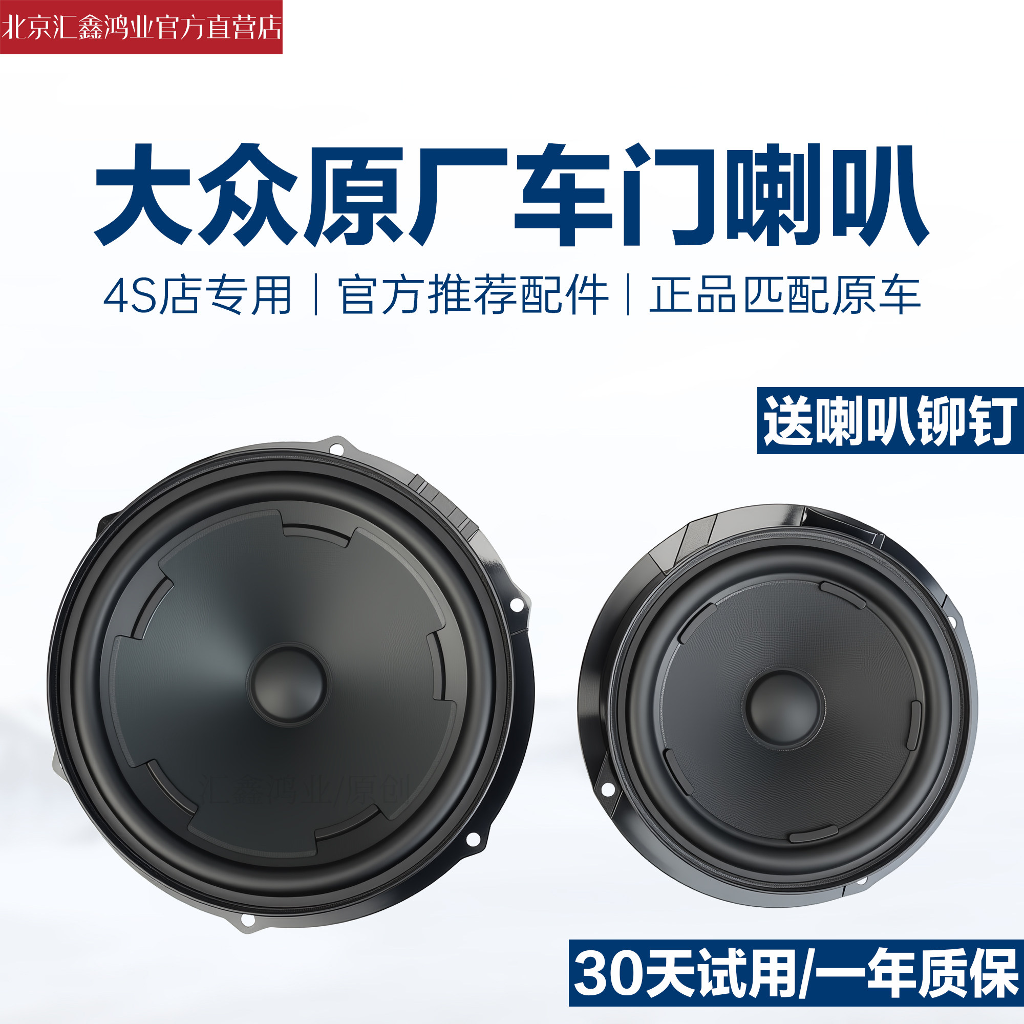 新CC猎装版迈腾B8揽境揽巡 前门喇叭车门喇叭门里板音响音乐喇叭