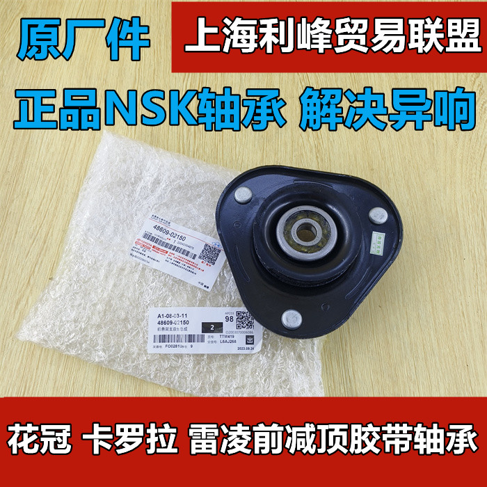 Corolla雷凌前避震器避震器上座平面轴承花冠前减避震器上座顶塔