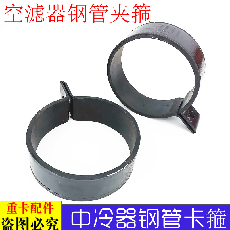 适用大货车欧曼伦GTL空气滤芯器进出气钢管卡箍EST中冷器管夹箍卡