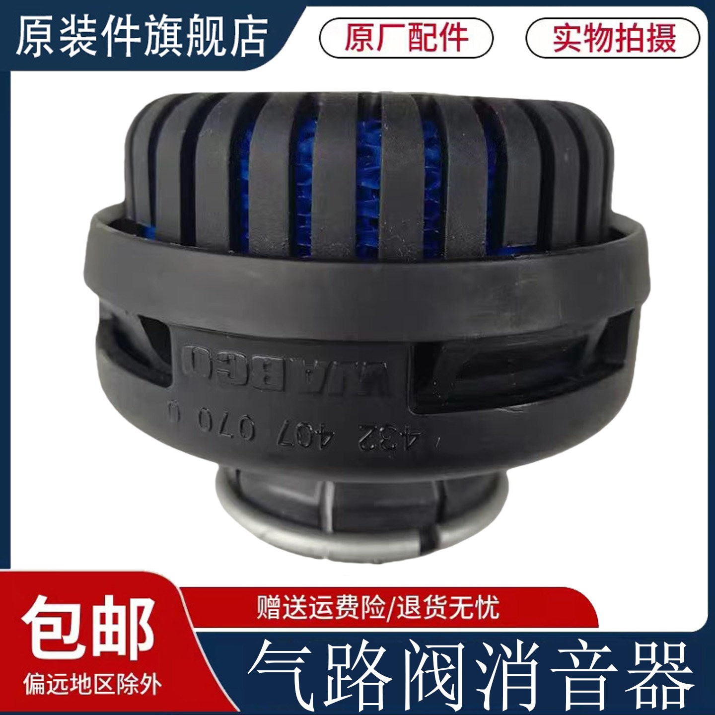 适用重汽豪沃T7HTXTH7气路阀消音器汕德卡C7H继动阀干燥器消音器