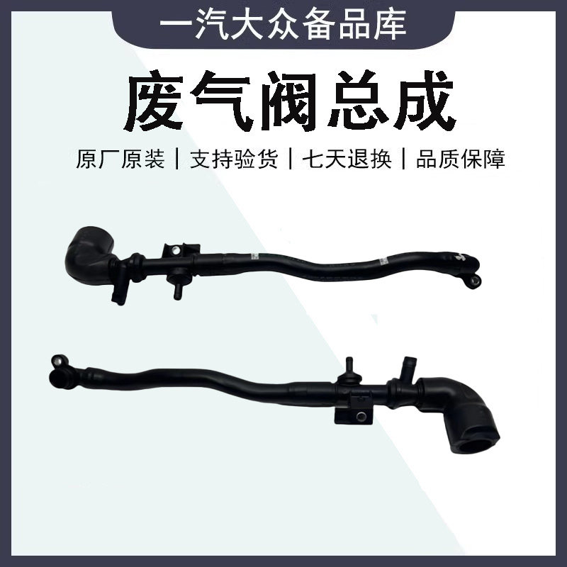 朗逸新Passat波罗宝来途安Tiguan速腾迈腾明锐EA111 1.4T排气阀总