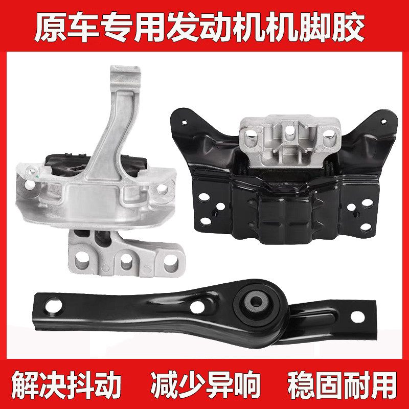适用福斯高6CC速腾迈腾新PassatTiguan明锐昊锐引擎机脚胶变速箱