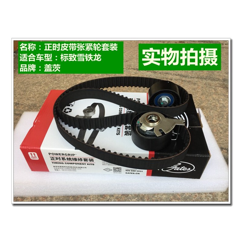 适配全新爱丽舍C3-XR标致301 2008正时皮带三件套张紧轮盖茨标志