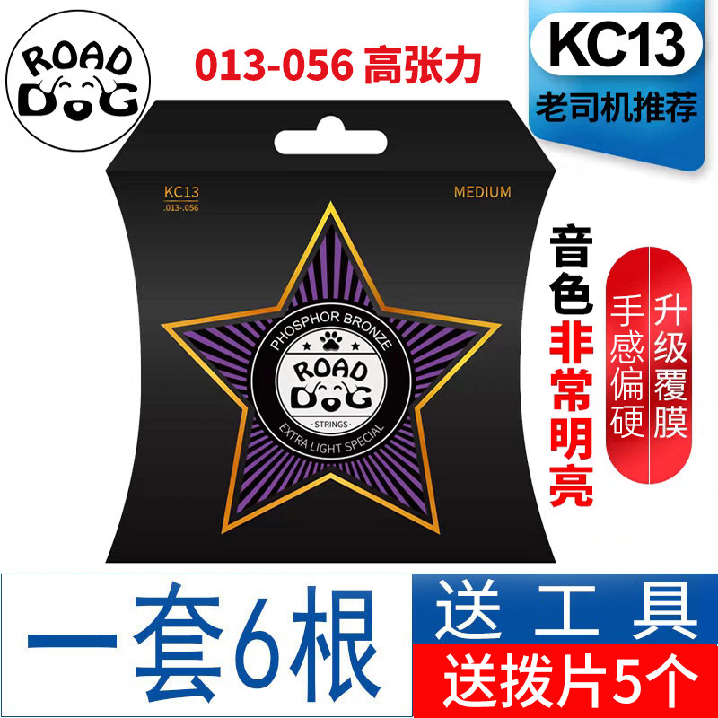 路狗KC13民谣吉他镀膜防锈琴弦013【送换弦神器+备用1弦+5拨片】