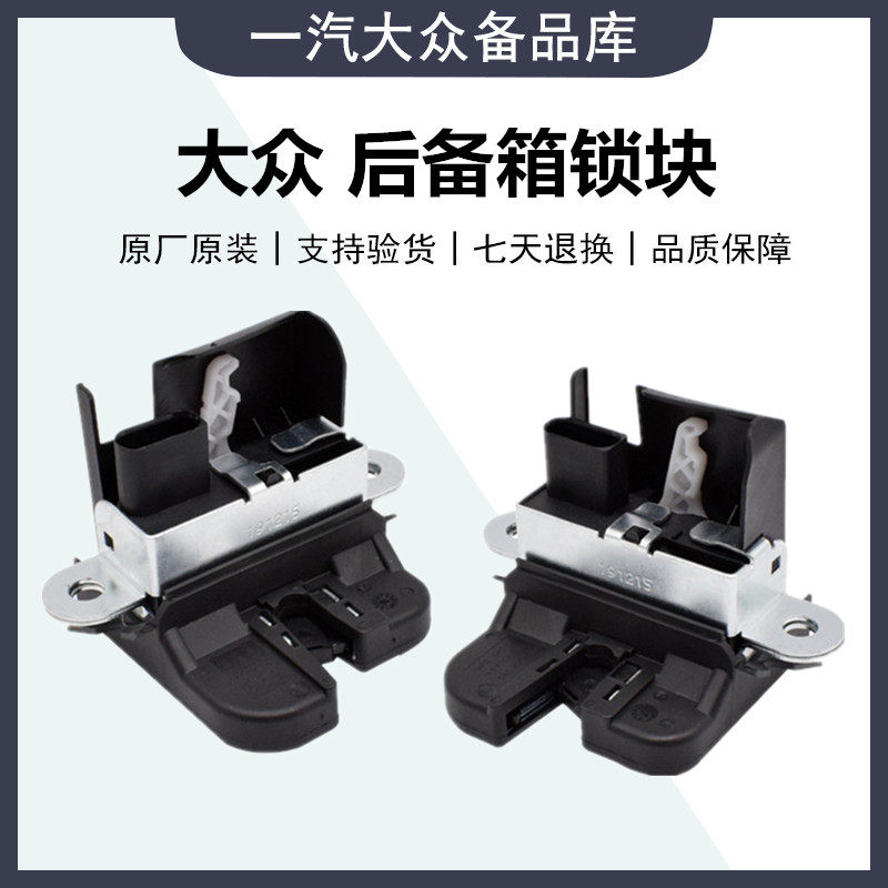 适配Tiguan新波罗POLO途安高尔夫6 朗行行李箱门锁块后备箱后尾箱