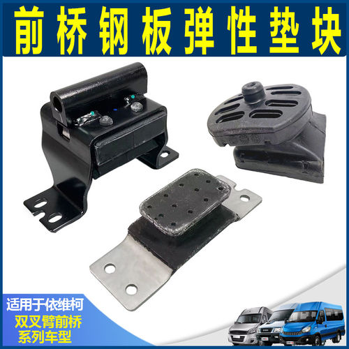 依维柯原厂欧胜前桥钢板弹性垫块 得意双叉臂悬架减震塑胶垫 缓冲