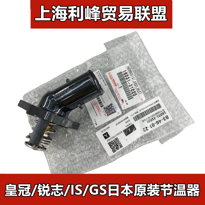 皇冠REIZ3GR 5GR凌志IS250 300 GS450 4GR引擎节温器