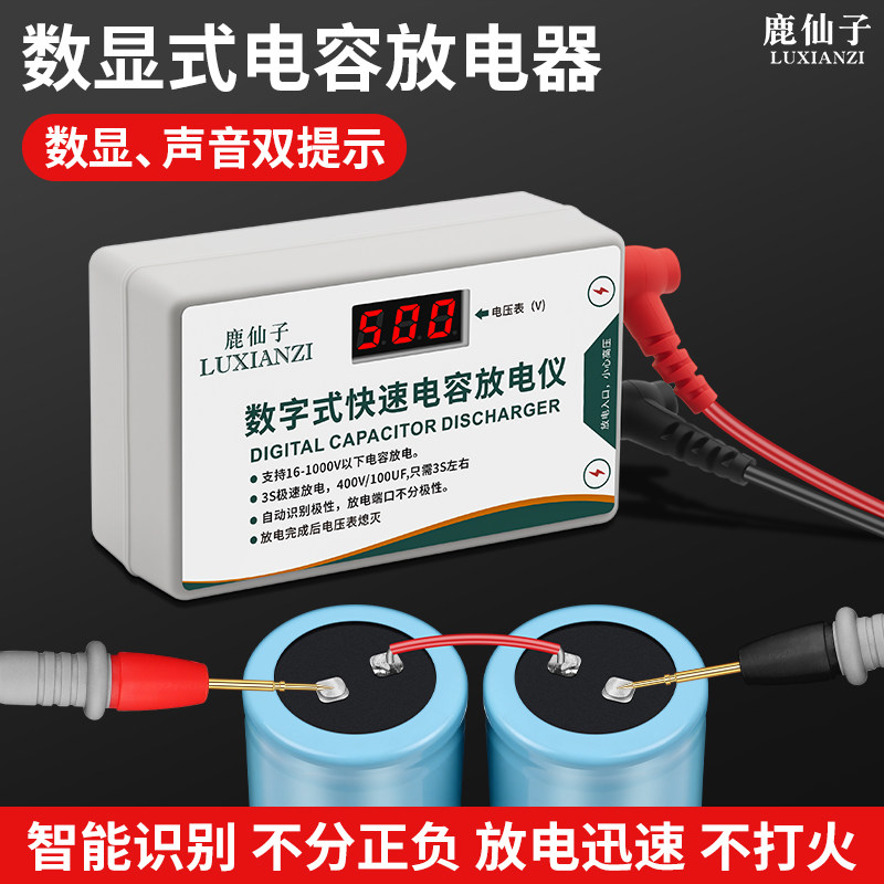 数显式电容放电器快速智能识别电源开关电路板维修高压检测