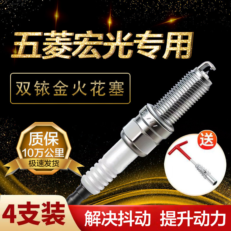 宏光火花塞1.2L双铱金1.4原厂1.5专用S3S1宏光S宏光PLUS五菱V