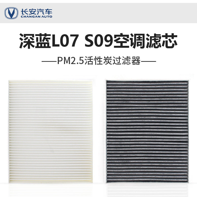 适配深蓝L07S09空调滤芯原厂活性炭PM2.5空调过滤网芯格器