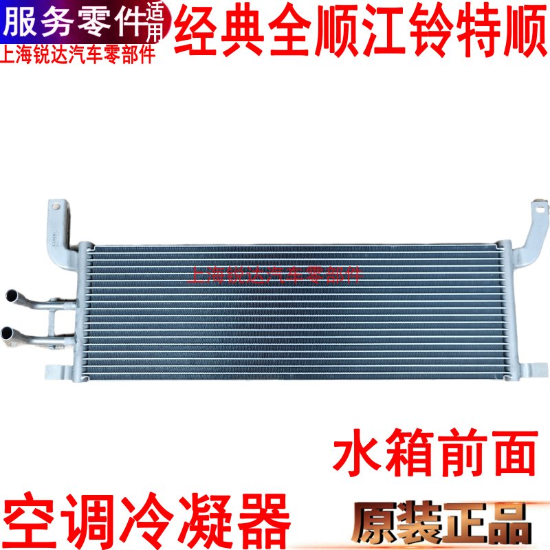 适用经典全顺冷凝器江铃特顺空调散热网水箱前面全顺空调冷凝器