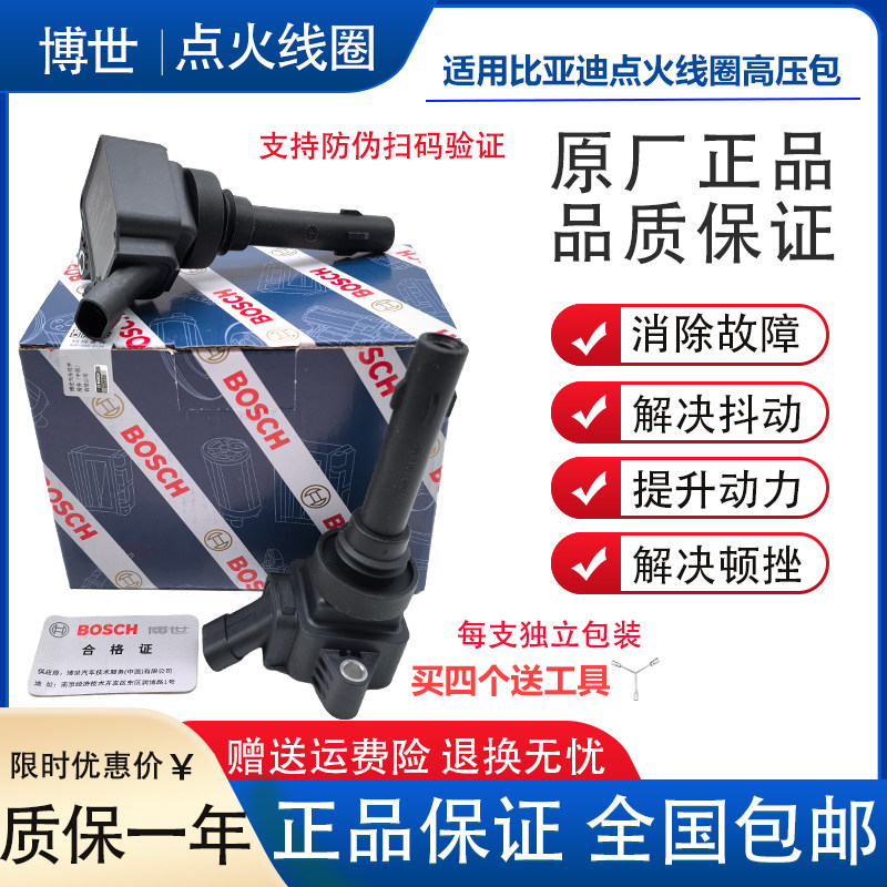 比亚迪秦点火线圈G6速锐S7思锐S6秦G5宋MAX分缸线原厂高压包