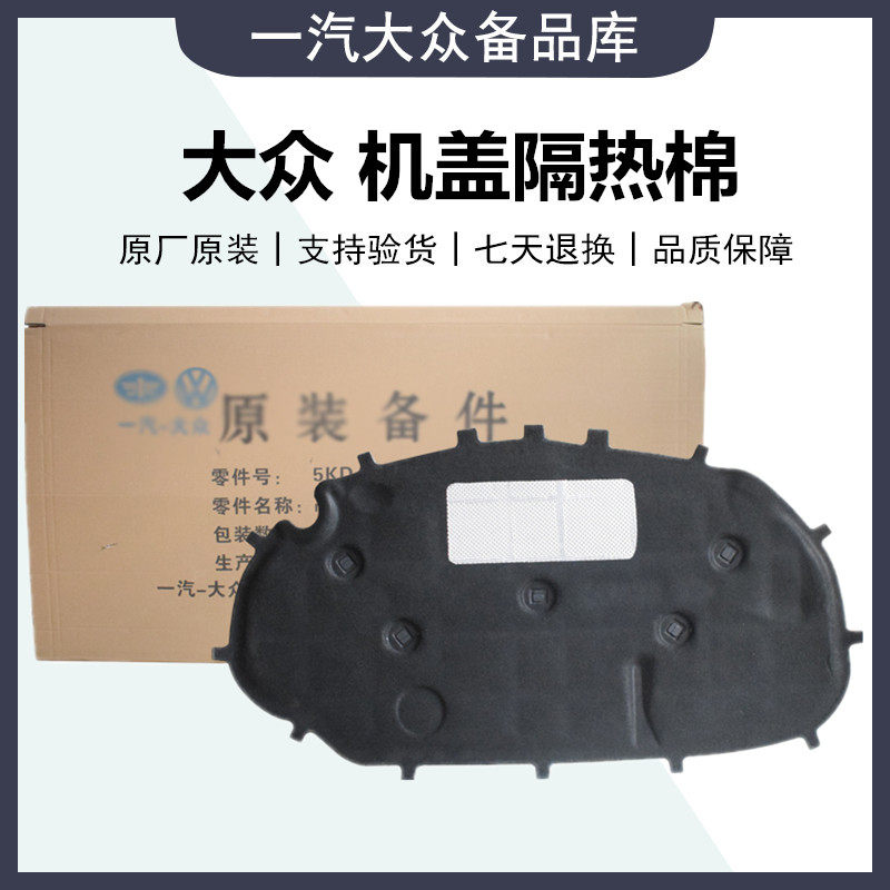 适配福斯速腾宝来迈腾CC高尔夫68隔音棉隔热棉引擎引擎机盖内衬
