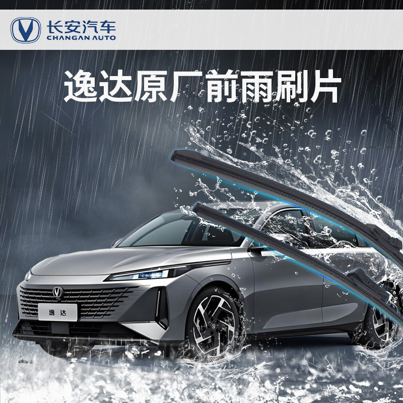 适配逸达雨刷片雨刮器无骨静音胶条车窗刮水器原厂
