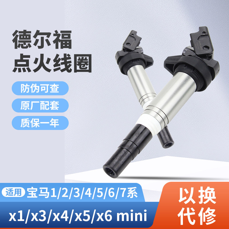 德尔福点火线圈 BMW1/2/3/4/5/6/7系X3X5X6高压包n52原厂320 525