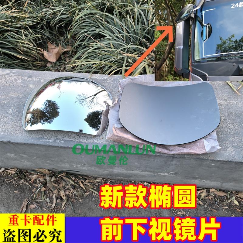 适配欧曼GTL银河新款前下视镜片EST挡风玻璃照地镜镜片车盲镜片