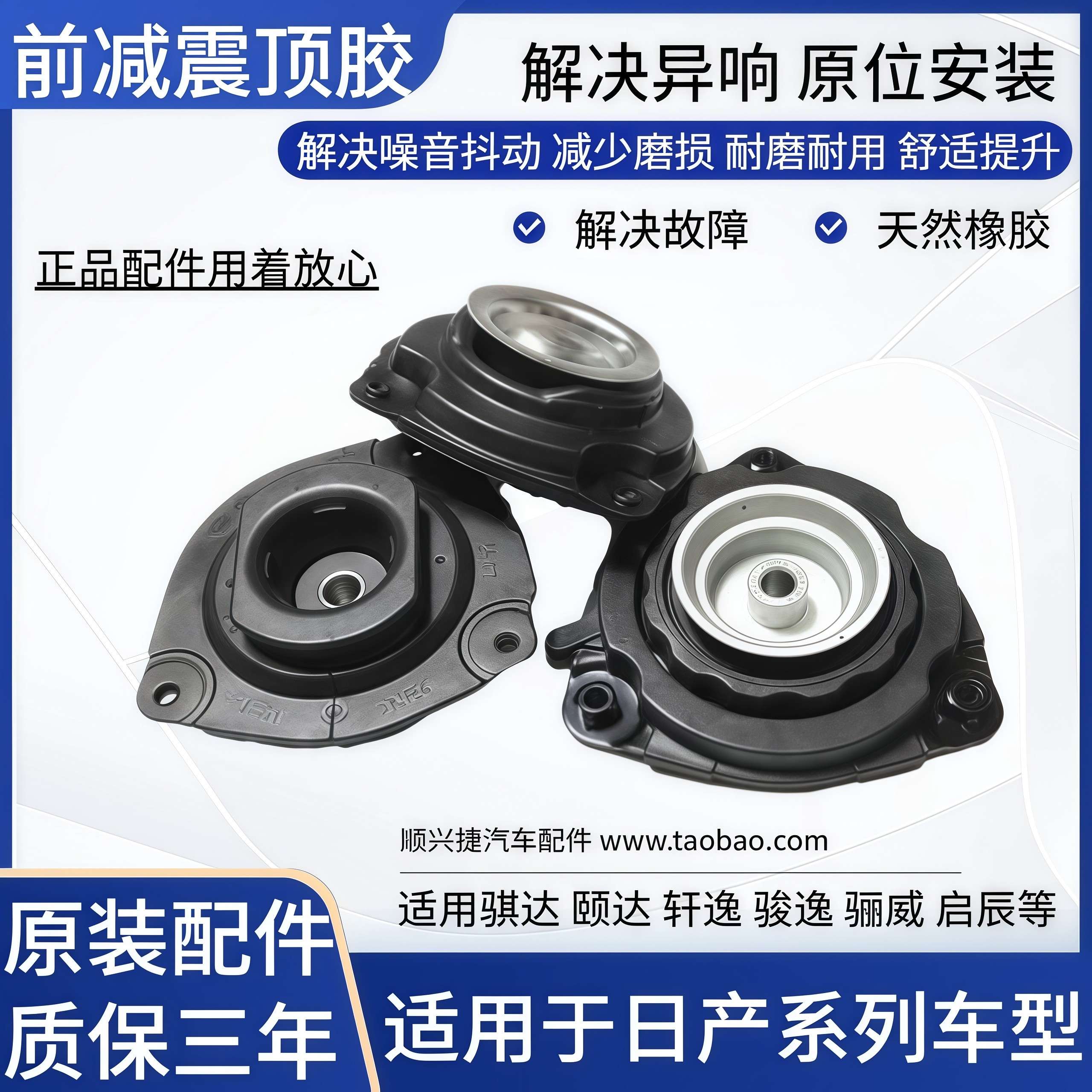 颐达轩逸骐达逍客奇骏天籁俊逸LIVINA启辰NV200减震器避震器上座