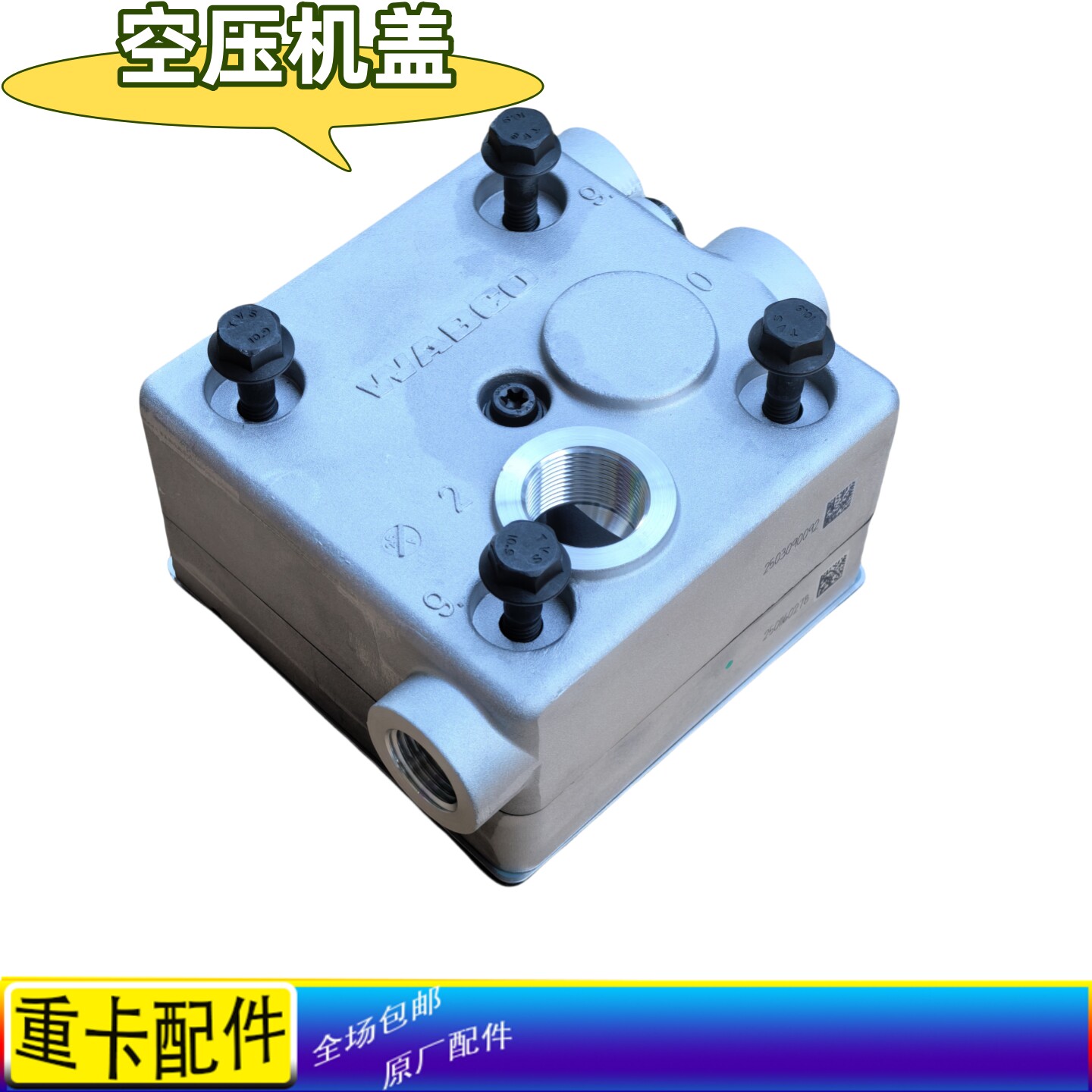适用欧曼GTL空压机缸头盖ETX引擎打气泵缸盖EST原厂配件