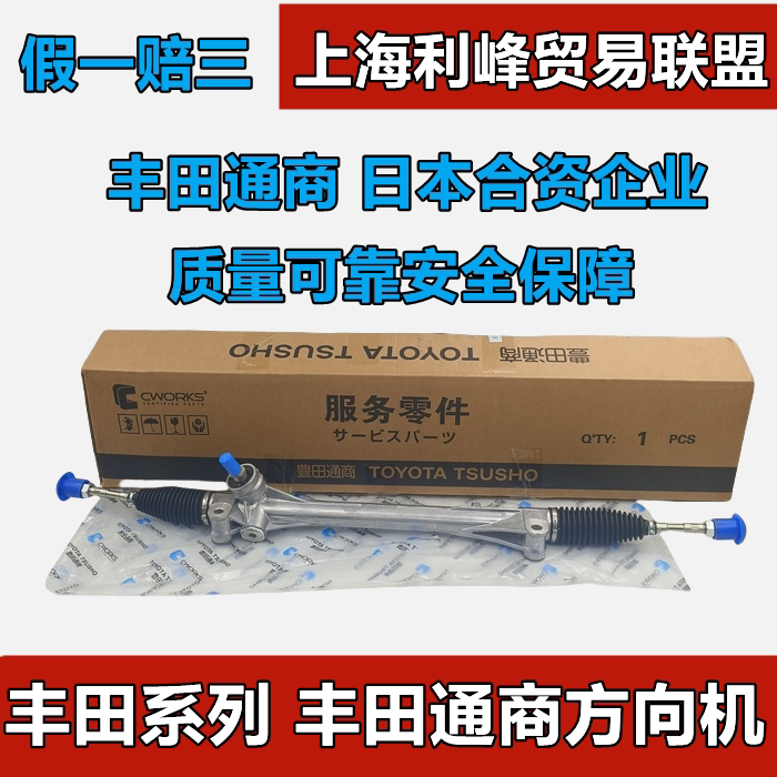 Toyota通商CorollaRAV4汉兰达花冠威驰雅力士雷凌方向机转向机