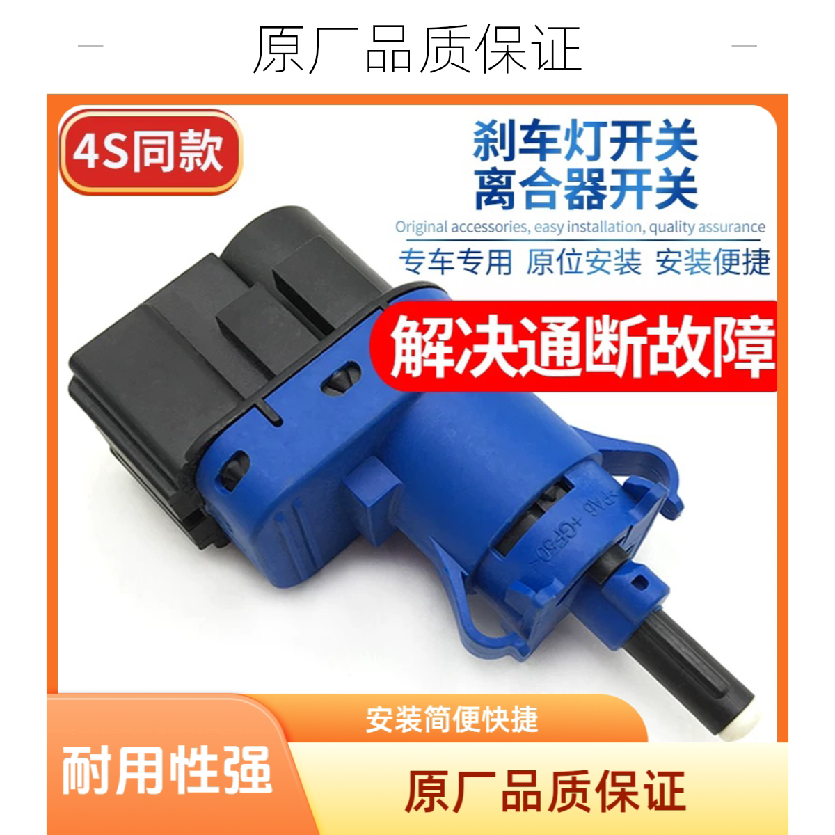 适用长城哈弗H1/C30/H2/H4/H6/H7原厂离合器开关离合器位置感测器
