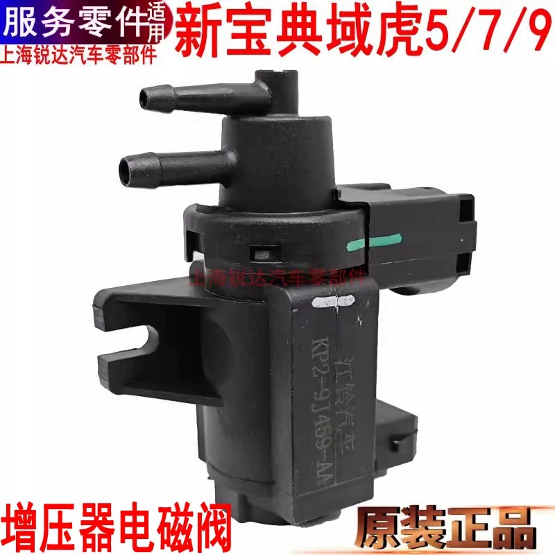 适用江铃宝典增压器真空电磁阀调节阀域虎皮卡增压器排气阀