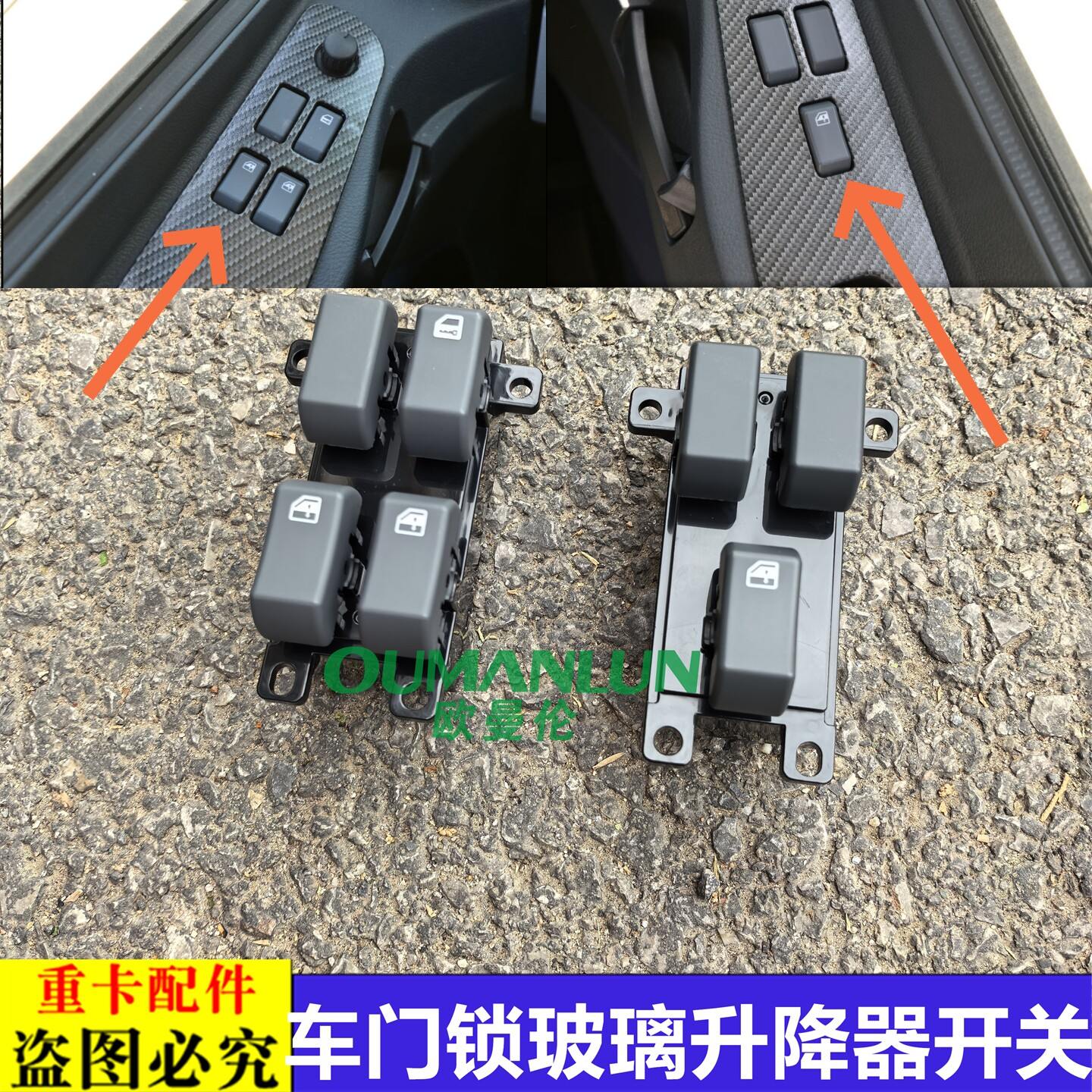 适配欧曼GTL中控锁开关EST车门玻璃升降器开关车窗玻璃升降控制器