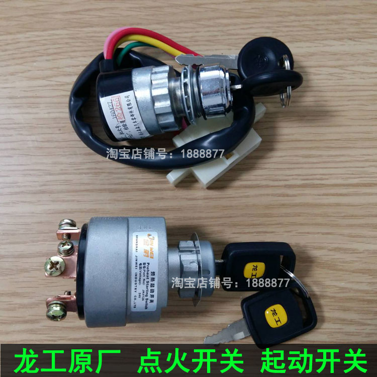 龙工装载机堆高机 点火开关 预热启起动开关 JK412A JK4001C五线