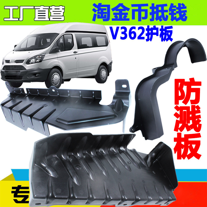 适用新全顺v362皮带轮护板塑料板发电机皮带空调皮带轮护板盖板
