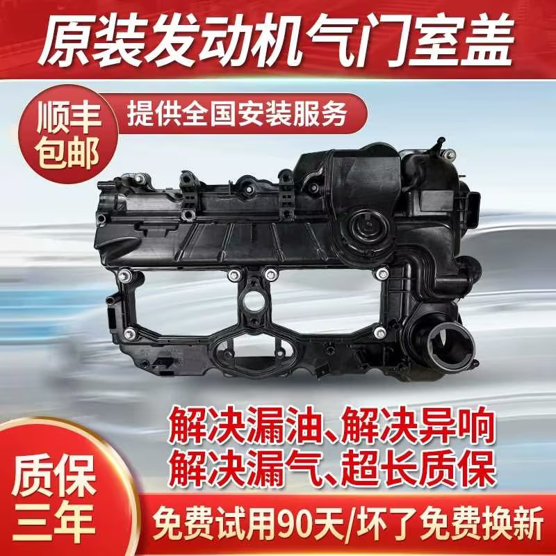 适用BMW520 523 525 530 320 730 740 X1 X3 X5 X6 气门室盖原厂