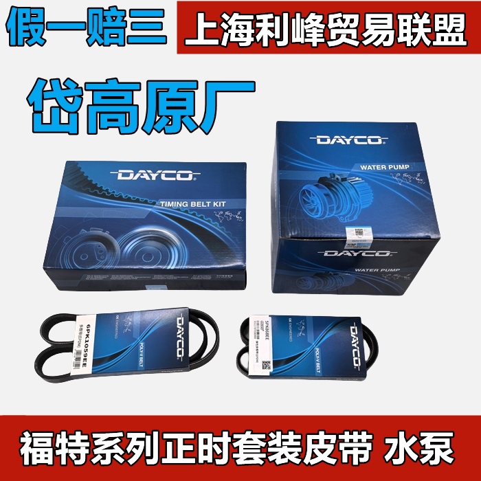 岱高原厂正时皮带套装水泵时规福克斯Ford福睿斯翼虎翼搏嘉年华
