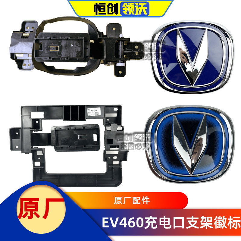 适配逸动EV460车标前中网徽标充电口旋转臂/车头标新配件