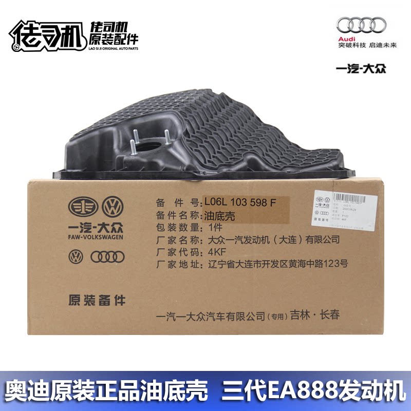 适用a4l b8 a5 q5l q3 a6l油底壳3代EA888引擎专用
