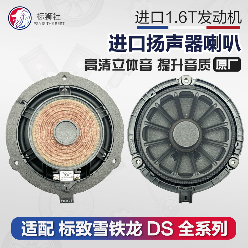 劲浪适配标致508L/4008/5008/308S/408/C5天逸/C6扬声器低音喇叭