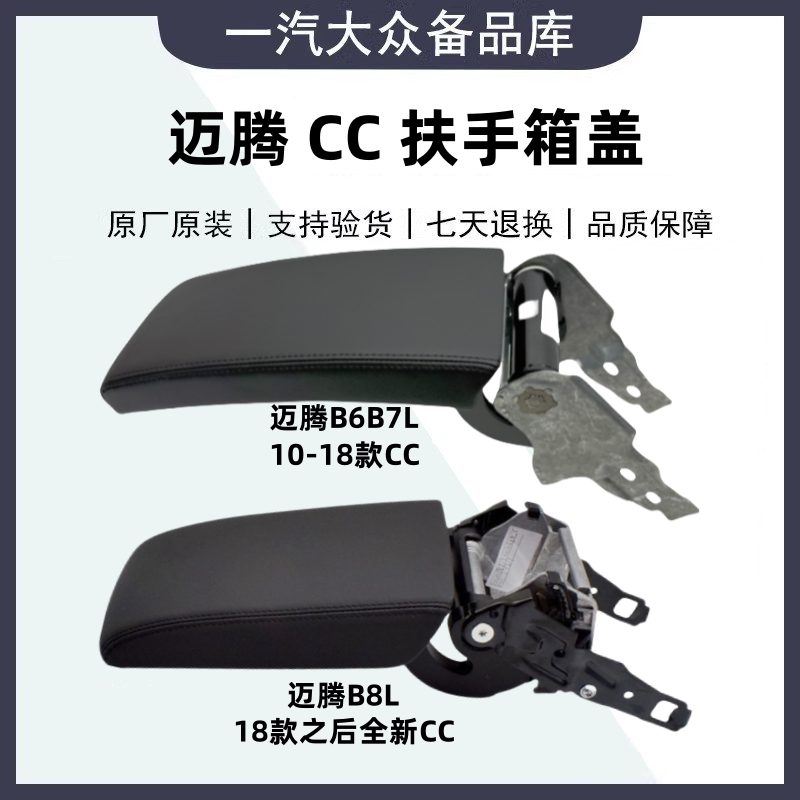 适配新老迈腾B6B7LB8LCC真皮扶手箱盖扶手上盖扶手箱盖板手扶