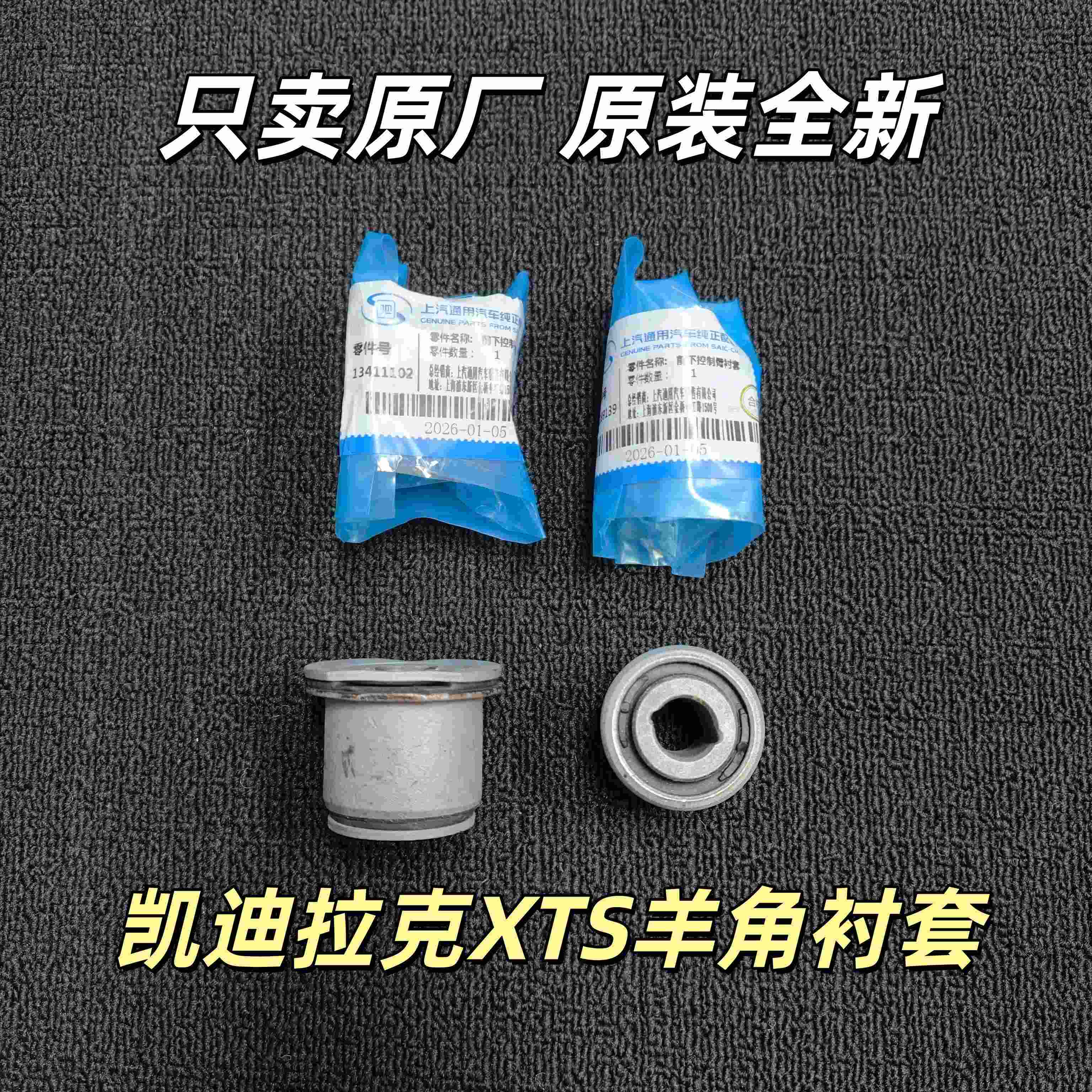凯迪拉克13-19XTS君威GS羊角胶套前避震底座下摆臂塑胶垫下悬挂衬