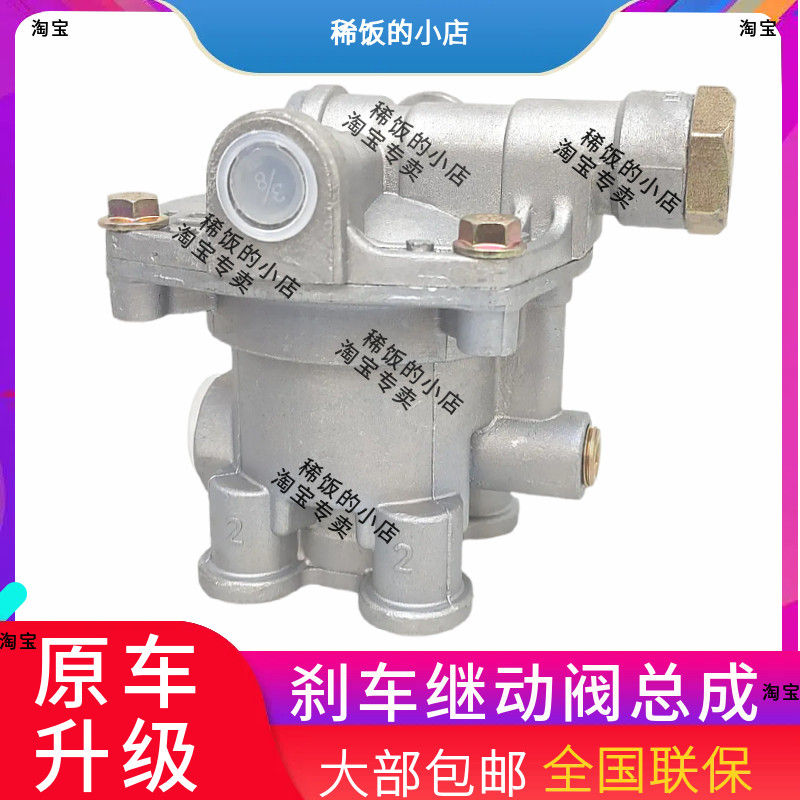 半挂车紧急超前车继动阀桥三桥同步阀适用东风天龙陕汽解放