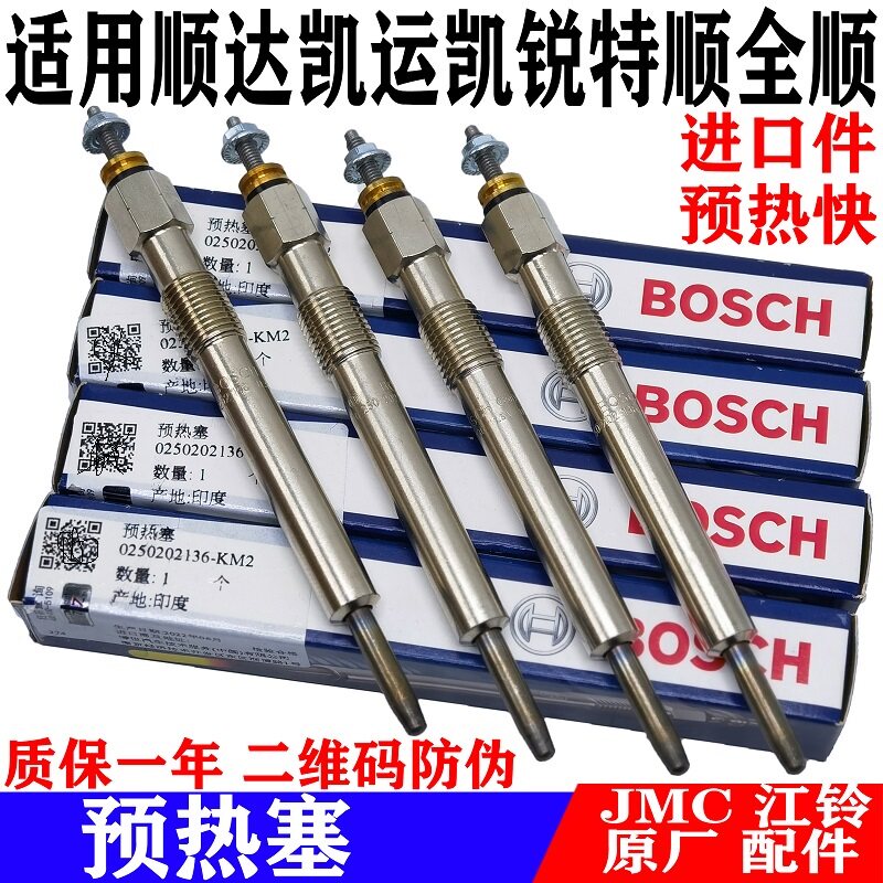 适用江铃全顺新顺达凯运凯锐预热塞 特顺宝典电热塞 汽车配件